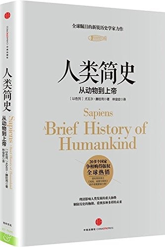 Sapiens: A Brief History of Humankind by Yuval Noah Harari